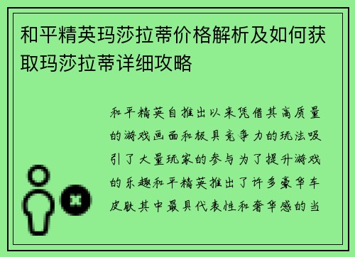 和平精英玛莎拉蒂价格解析及如何获取玛莎拉蒂详细攻略
