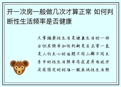 开一次房一般做几次才算正常 如何判断性生活频率是否健康