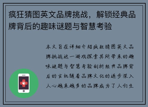 疯狂猜图英文品牌挑战，解锁经典品牌背后的趣味谜题与智慧考验