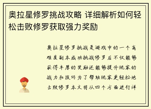 奥拉星修罗挑战攻略 详细解析如何轻松击败修罗获取强力奖励