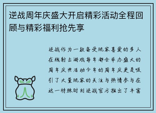 逆战周年庆盛大开启精彩活动全程回顾与精彩福利抢先享