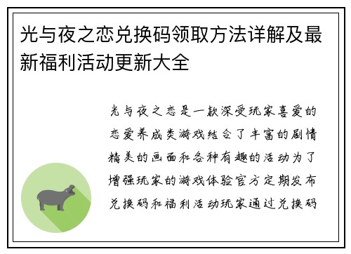 光与夜之恋兑换码领取方法详解及最新福利活动更新大全